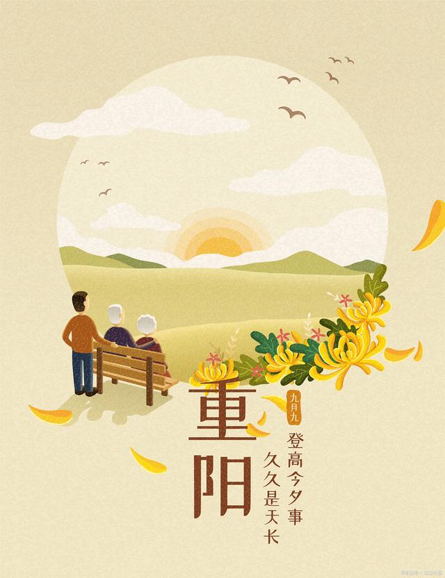 中國傳統節日---重陽節！